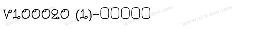 V100020 (1)字体转换